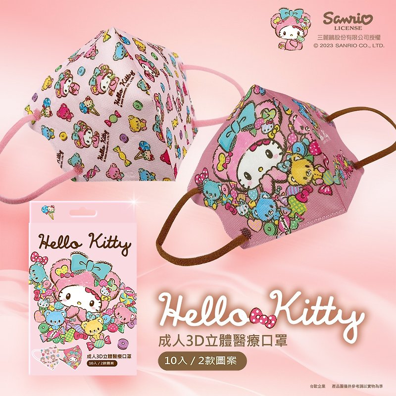 【台歐】三麗鷗 Hello Kitty 成人3D立體口罩 糖果熊 10入 - 口罩/口罩收納套 - 其他人造纖維 粉紅色
