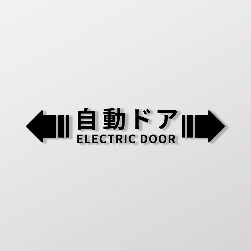 自動門/車貼、貼紙 SunBrother孫氏兄弟 - 貼紙 - 防水材質 