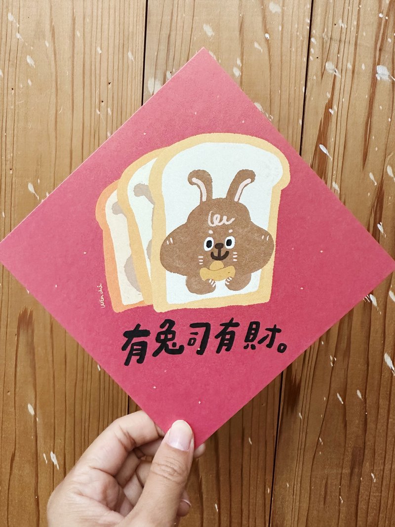 有兔司有財 春聯斗方_也是明信片 - 紅包袋/春聯 - 紙 紅色