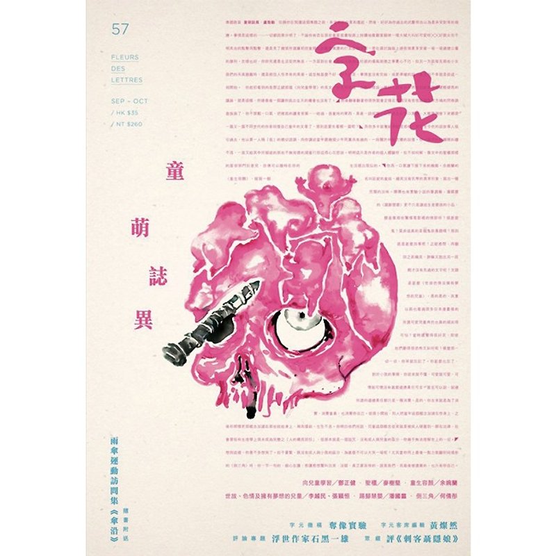 「紫華」文芸誌第 57 号-Tong Meng Zhiyi - 本・書籍 - 紙 