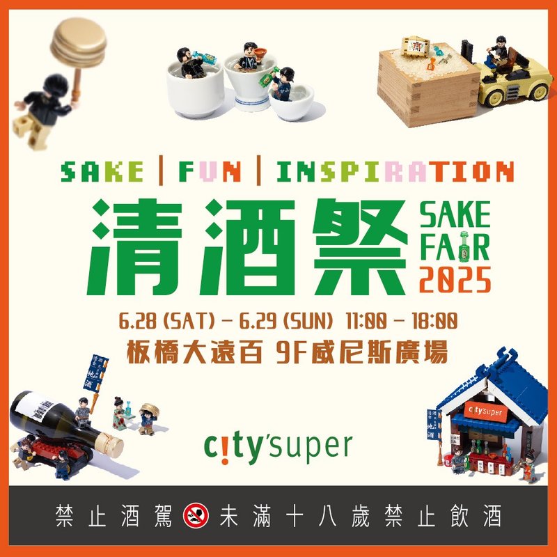【早鳥】清酒祭 sake fair 2025 門票 - 其他 - 紙 多色