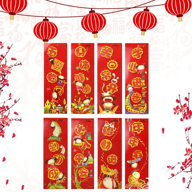 春聯 /新年揮春/ 對聯貼/迷你春聯/四字春聯 - 紅包袋/春聯 - 紙 