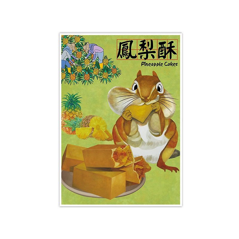 我愛台灣はがき— パイナップルケーキ - カード・はがき - 紙 グリーン