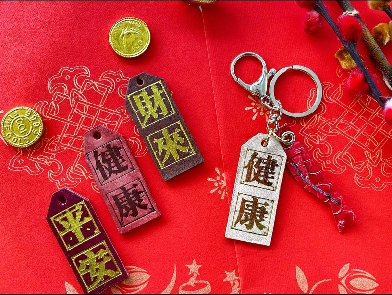 客製化禮物 有魚。有餘 祝福鯉魚皮革匙圈扣 散水禮物 新年禮物 - 鑰匙圈/鑰匙包 - 真皮 多色