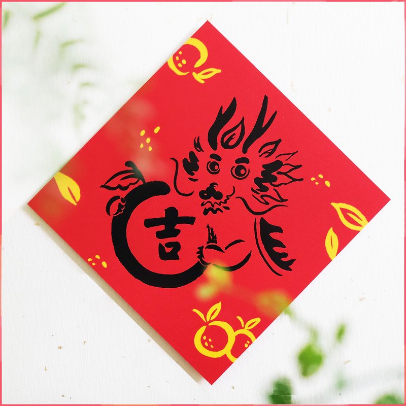 2024 [Geely Dragon] Black Gold Cultural and Creative Spring Couplets l Non-traditional Spring Couplets l Year of the Dragon Spring Couplets - Chinese New Year - Paper Red