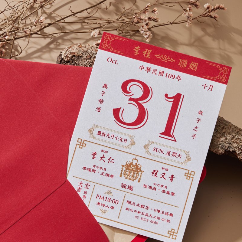 良辰吉日 - 我們的大好日子 - 卡片/明信片 - 紙 紅色