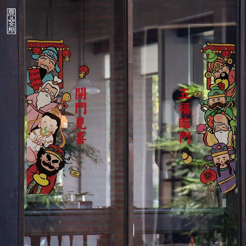 UPICK original product life snake year spring festival creative static door sticker glass decoration door office sticker can be customized - ถุงอั่งเปา/ตุ้ยเลี้ยง - กระดาษ หลากหลายสี