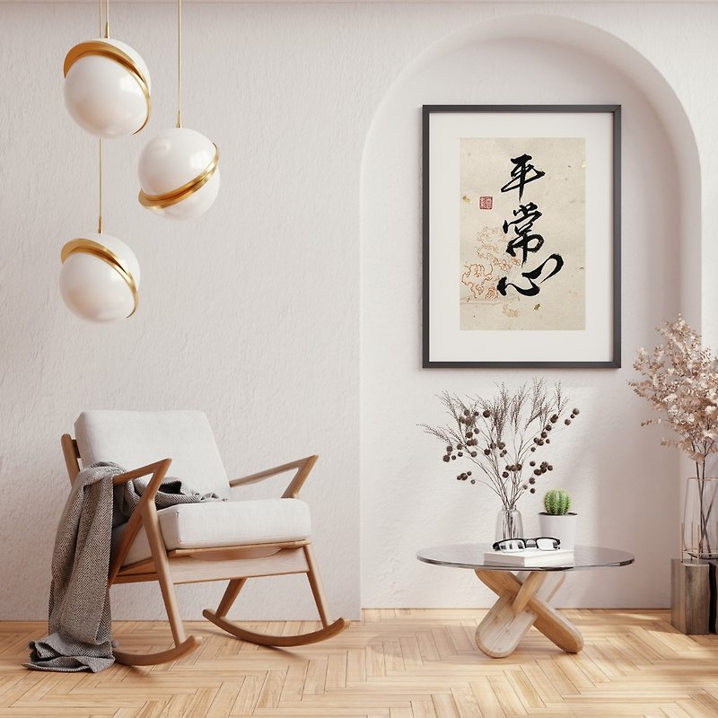 Píng Cháng Xīn (Peace of Mind) calligraphy frame, home decor, gift - กรอบรูป - วัสดุอื่นๆ ขาว