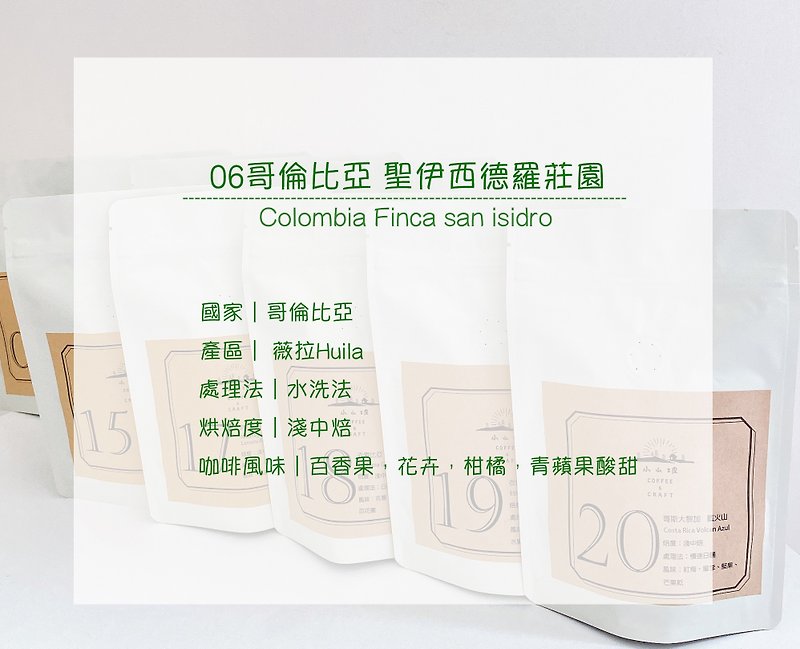 精品咖啡豆 咖啡 饕客的最愛---哥倫比亞 聖伊西德羅 水洗 淺中焙 - 咖啡/咖啡豆 - 其他材質 綠色