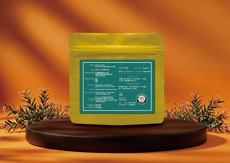 CPAG 古坑農會 93 分 水洗鐵皮卡 限量精品咖啡豆 50g - 咖啡/咖啡豆 - 其他材質 