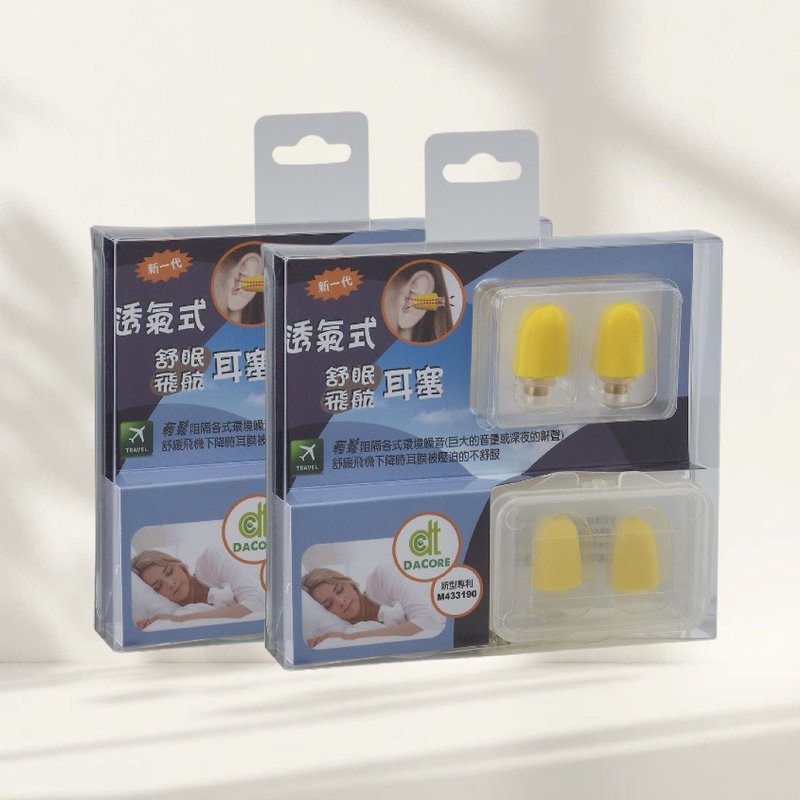 DaCore 新一代 透氣式睡眠耳塞 - 二付組優惠價 - 其他 - 其他材質 