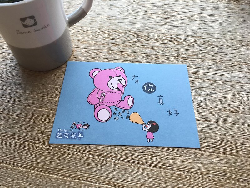 Have a nice postcard for you (double sided) - Little Bear Postcard - Cards & Postcards - Paper 