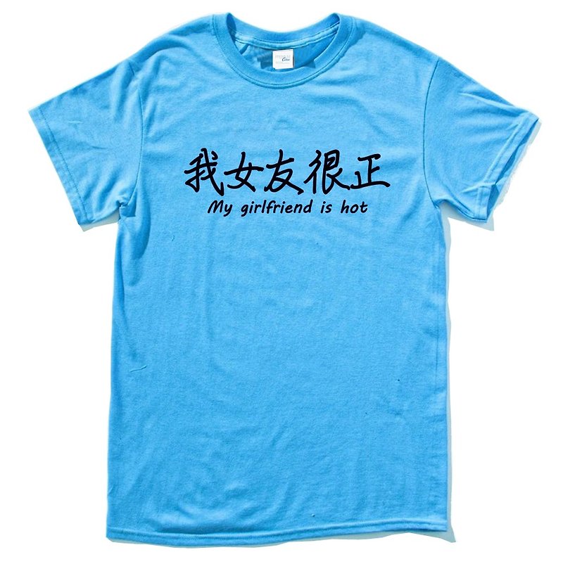 我女友很正 短袖T恤 藍色 中文 文青 文字 漢字 情侶 情人禮物 - 男 T 恤 - 棉．麻 藍色