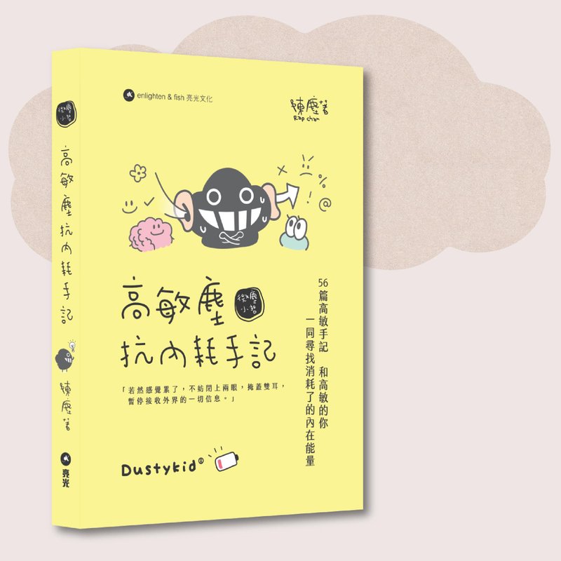 Dustykid_Highly Sensitive Dust Anti-Internal Friction Notes_Taiwan Exclusive - หนังสือซีน - กระดาษ สีเหลือง