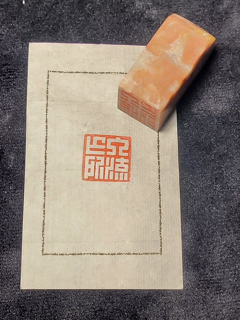入流亡所 - 手工篆刻印章 - 印章/印台 - 石頭 
