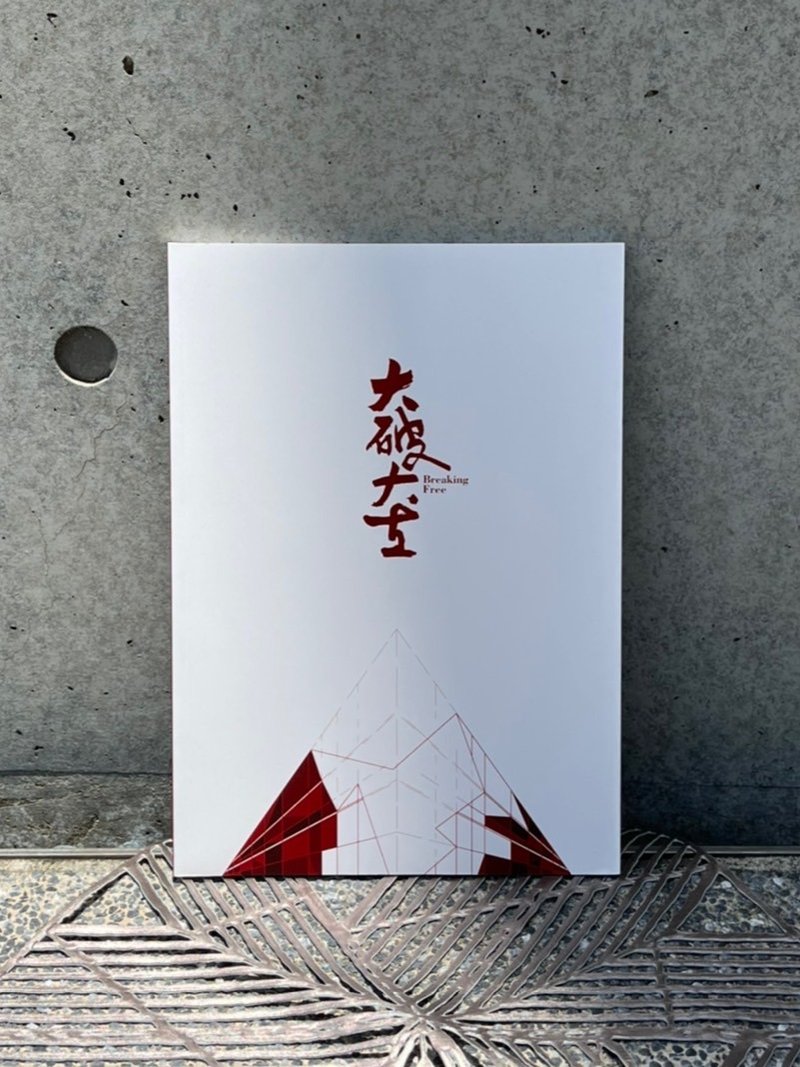 Exhibition Catalog - Big Breaks and Great Standings - Indie Press - Paper 