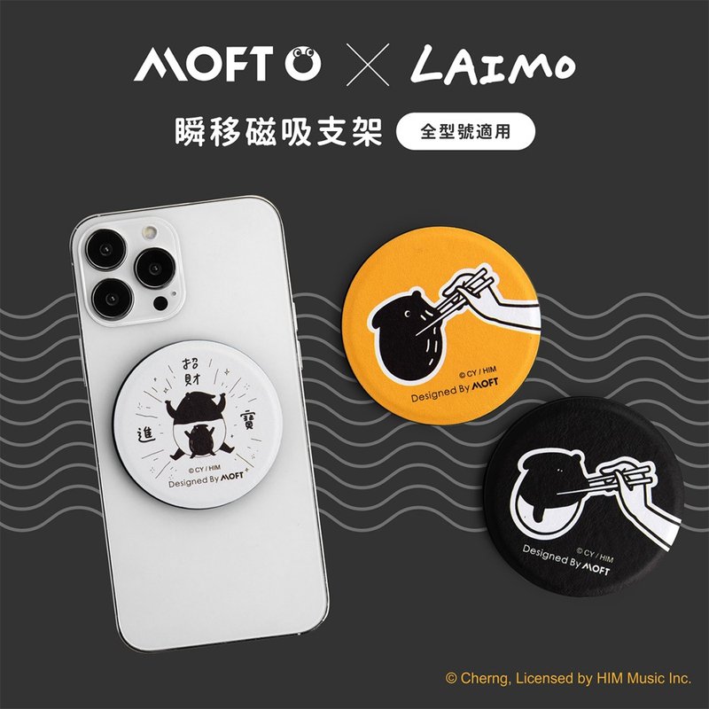 MOFT O | 瞬移磁吸手機支架(磁力升級) x 馬來貘聯名款 - 手機/平板支架 - 其他金屬 