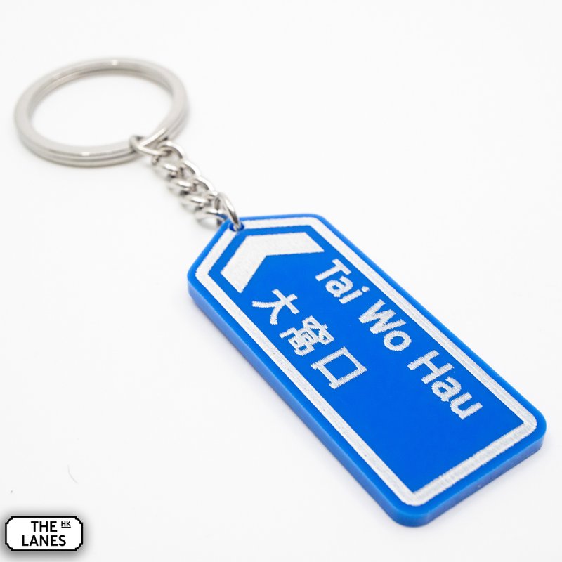 Hong Kong road sign Tai Wo Hau key chain - Keychains - Plastic White