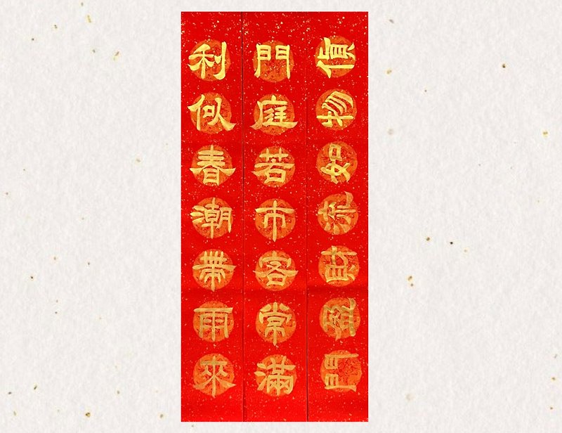 2024 Year of the Dragon brings spring [Handwritten Spring Couplets in official script] Year of the Dragon Spring Couplets Business New Home Seven-character Gate Couplets - Chinese New Year - Paper Red