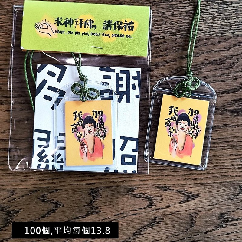 100個價格_佛祖保祐打工仔辦公室掛件 - 吊飾/掛飾 - 紙 