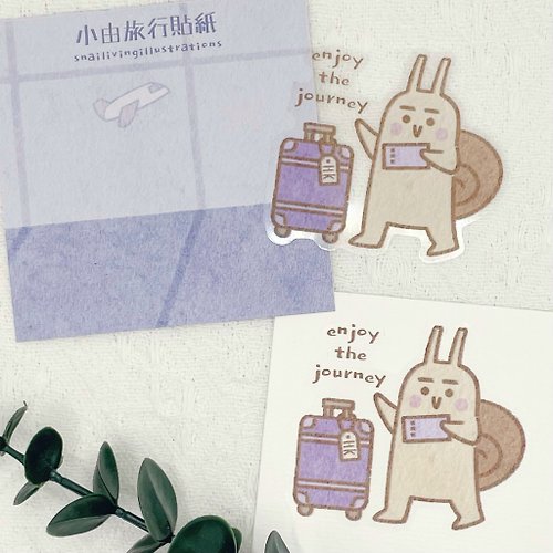 Snail Living 貼紙 — 旅程 — 小由 (行李貼紙)