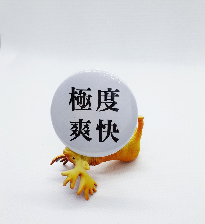 【極度爽快、邪惡】 Li-good 4.4cm別針 - 徽章/別針 - 其他金屬 