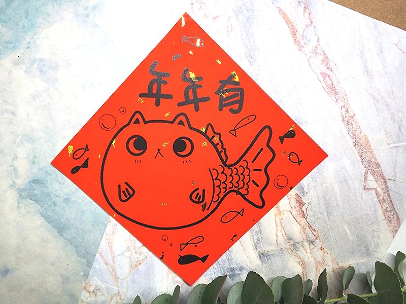 Cat Chinese New Year Couplets- (more than enough every year) - Chinese New Year - Paper Red