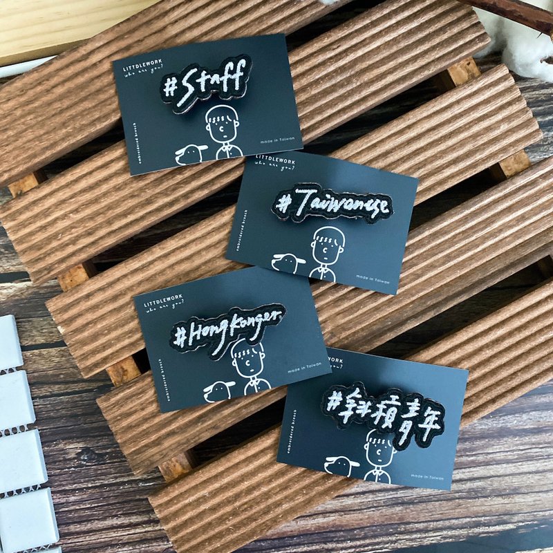 刺繡別針 - 手寫字 HongKonger / Taiwanese | Littdlework - 胸針 - 繡線 多色