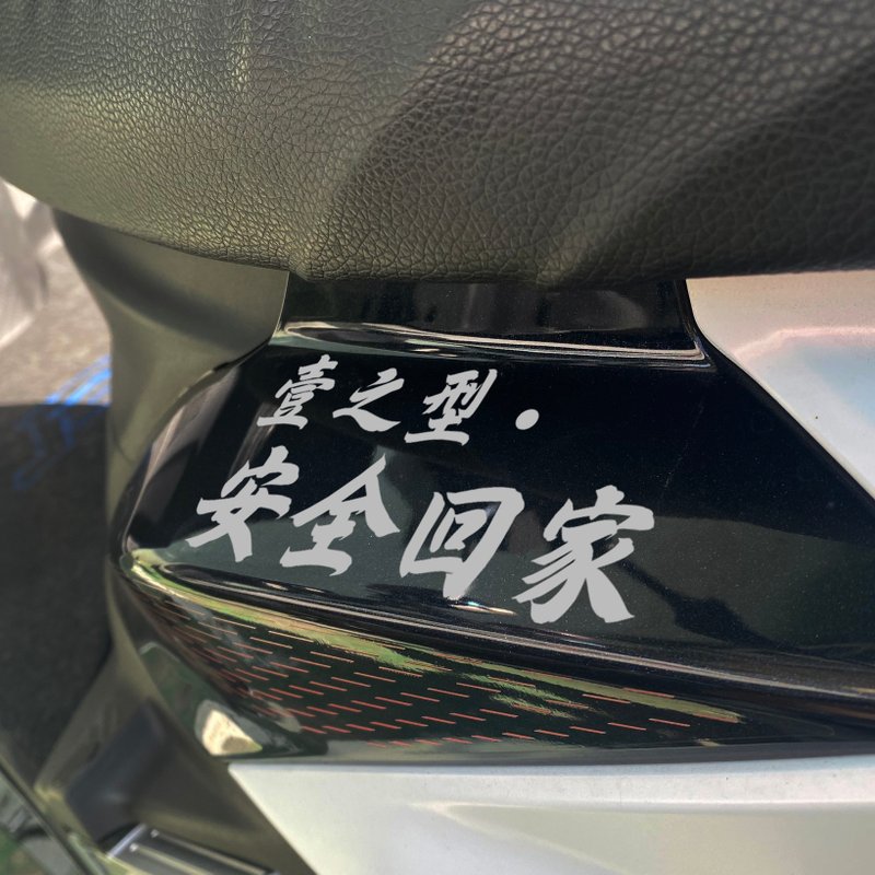 呼吸招式 5.6*12公分 3M反光貼紙 機車貼紙 防水耐曬 銀白色 - 貼紙 - 防水材質 