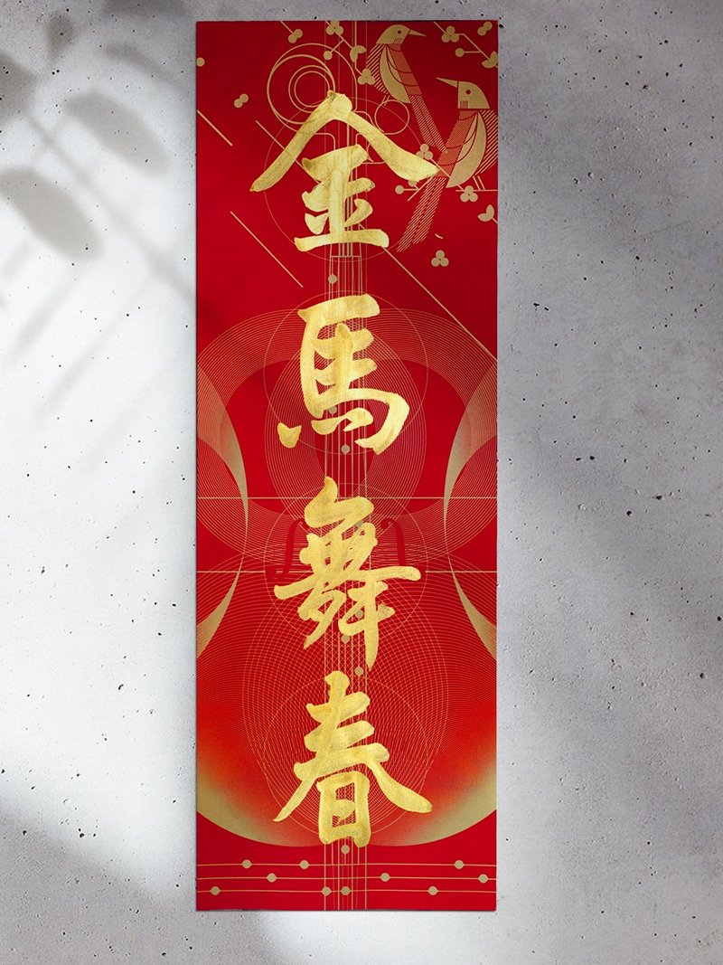 Hand-Written Year of the Horse 16 Styles [Large Four-Character Couplets B Paper Style. Magpie] Calligraphy X Design. Art Paper is Thicker and Sturdier. - Chinese New Year - Paper Red
