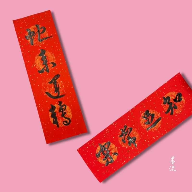 Handwritten Spring Festival couplets with four and seven characters - Chinese New Year - Paper Red