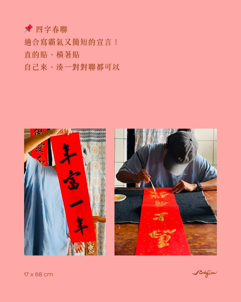 客製化手寫春聯 四字 17×68cm - 紅包袋/春聯 - 紙 紅色