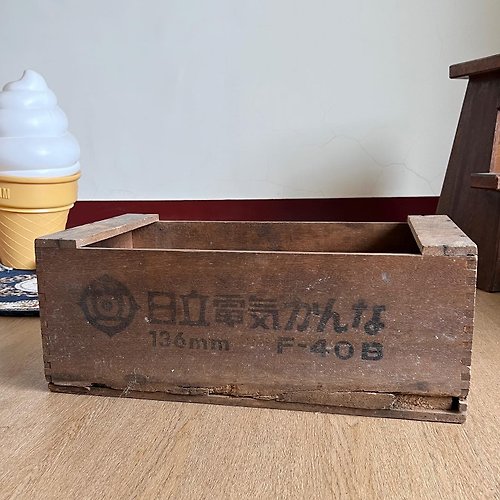 從古至今百貨行 早期日本日立電器木箱