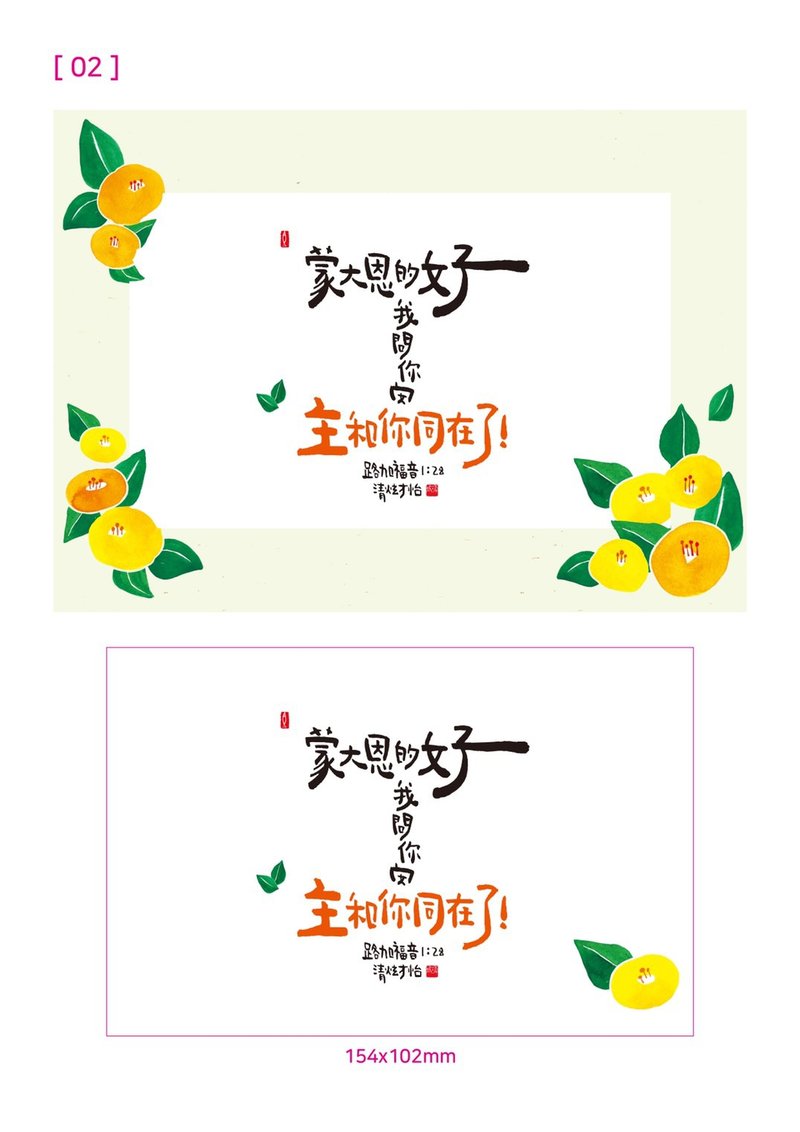 清炫才怡  金句系列 相框卡片 02.蒙大恩的女子 - 卡片/明信片 - 紙 白色