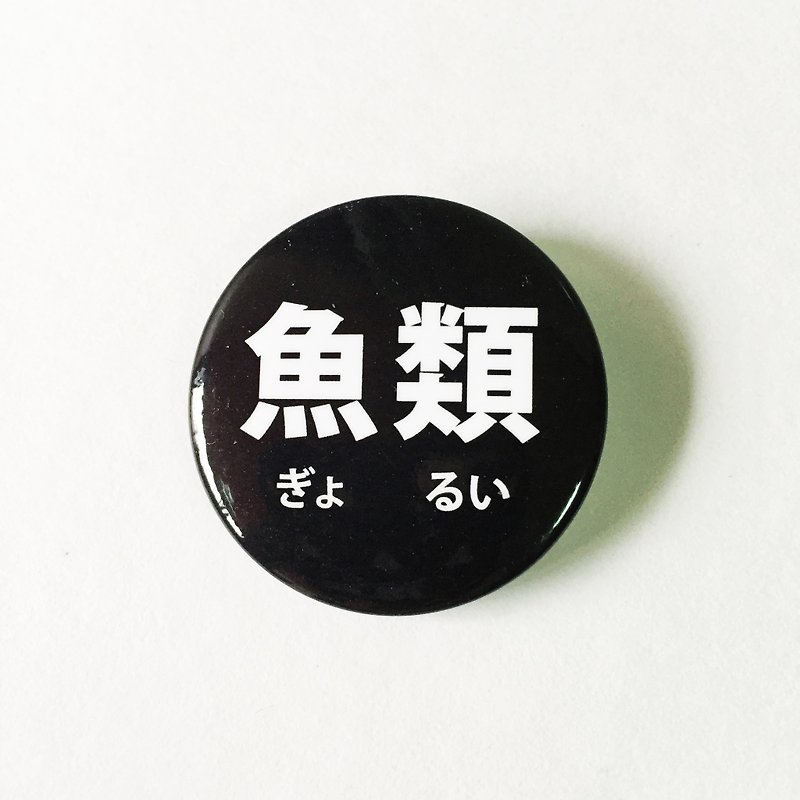 Fish badge -3.2cm tin badge badge - Badges & Pins - Plastic 