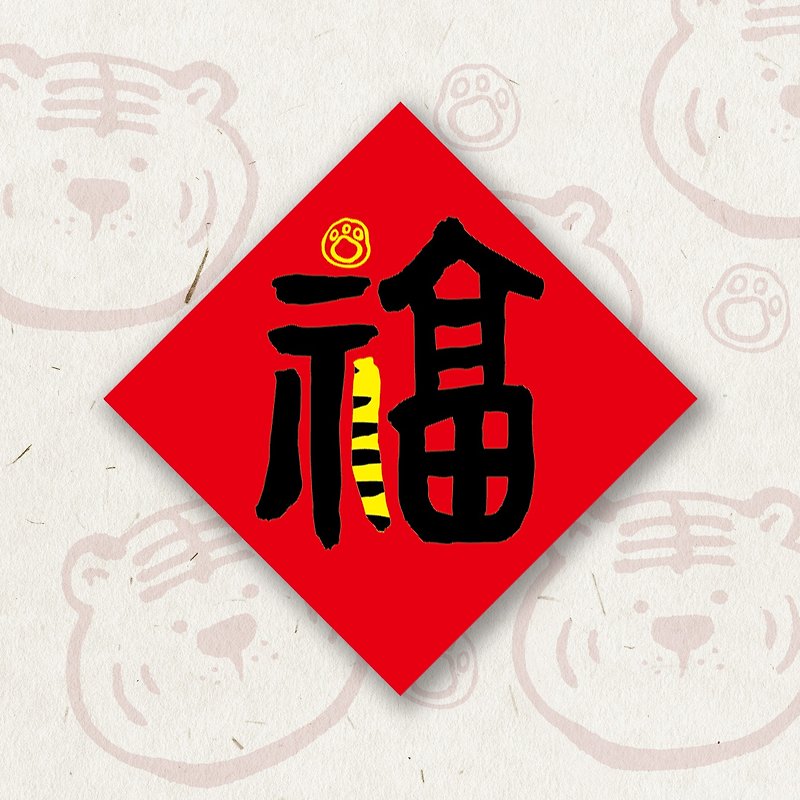 Spring Tiger Manfu Fort Spring Festival Couplet Sticker - Fu - สติกเกอร์ - กระดาษ สีแดง