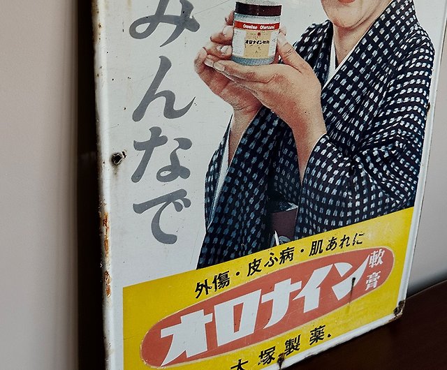 隠れた日本の昭和大塚製薬 オロナイン軟膏/浪花千栄子お墨付きホーロー