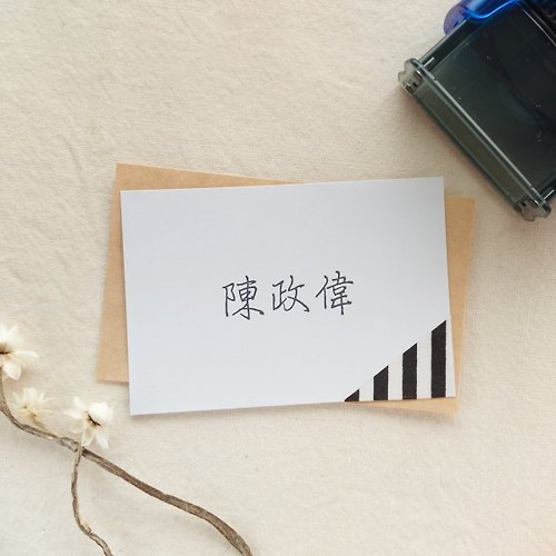 Nura 手作印章 簽名章1x3(中文) | 手寫風連續姓名章| 客製化