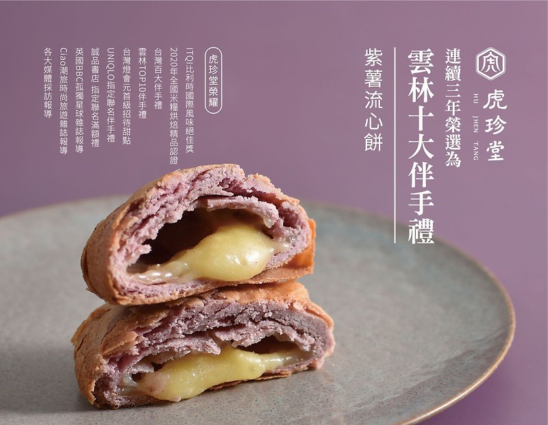 【Purple sweet potato cakes 8 pieces】Jinzhi gift box - เค้กและของหวาน - วัสดุอื่นๆ สีทอง