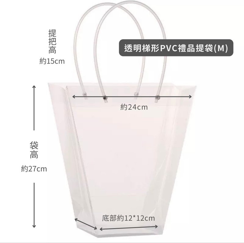 |Add-on items|Transparent trapezoidal PVC gift bag (M) - กล่องของขวัญ - พลาสติก 