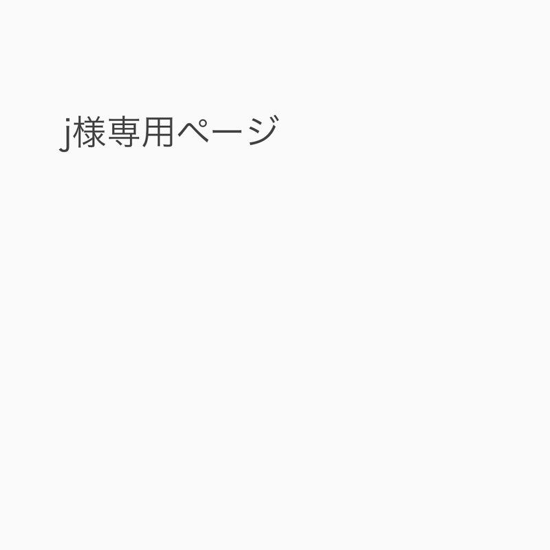 j様専用ページ - 陶藝/玻璃 - 陶 咖啡色