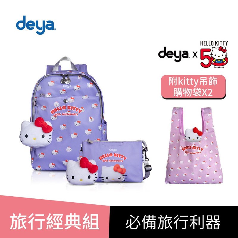 【旅行經典組】deya kitty 限量版凱蒂50週年抗菌大後背包+萬用包 - 背包/後背包/書包 - 聚酯纖維 紫色