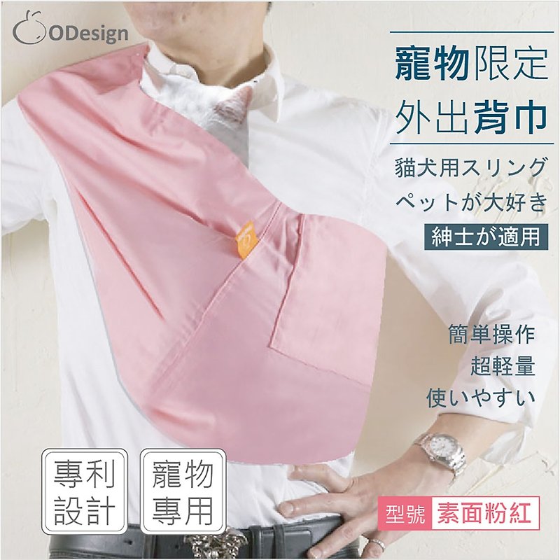 【Orange pet scarf】plain pink-applicable for cycling, MRT, high-speed rail, customized - กระเป๋าสัตว์เลี้ยง - ผ้าฝ้าย/ผ้าลินิน 