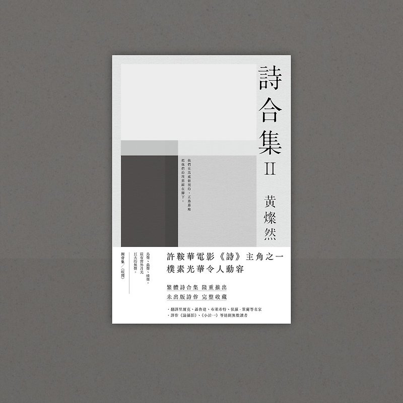 Collection of Huang Canran's Poems II - หนังสือซีน - กระดาษ 