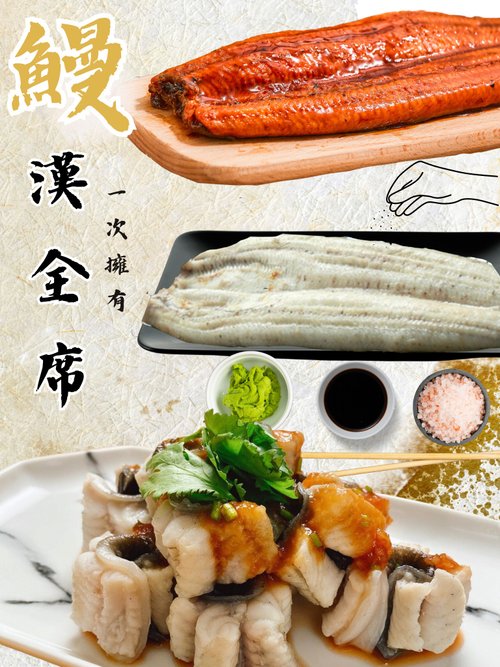 升升鰻魚 【升升】鰻漢全席一次擁有 外銷日本鰻片禮盒組