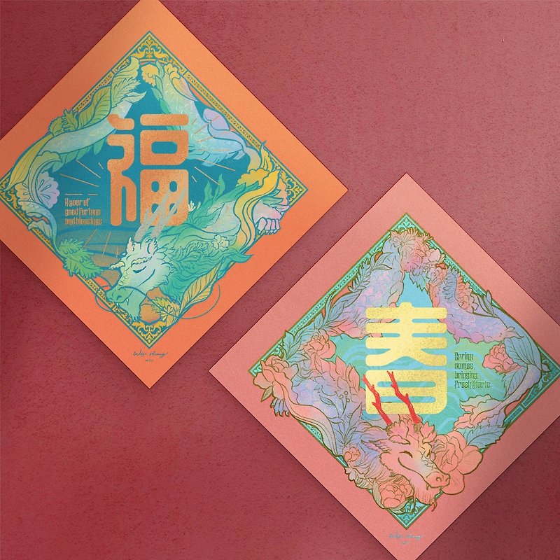2024 New Year【Loong the dragon】Square Spring Couplet - set of 2 - Chinese New Year - Paper Orange