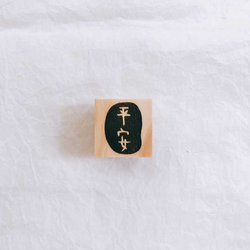 M號-平安手工印章 - 印章/印台 - 其他材質 