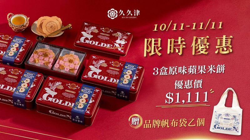 [Jiujiujin] [Double 11 super discount] Original Apple Rice Cake 3-box set (free branded canvas bag) - Handmade Cookies - Other Materials 