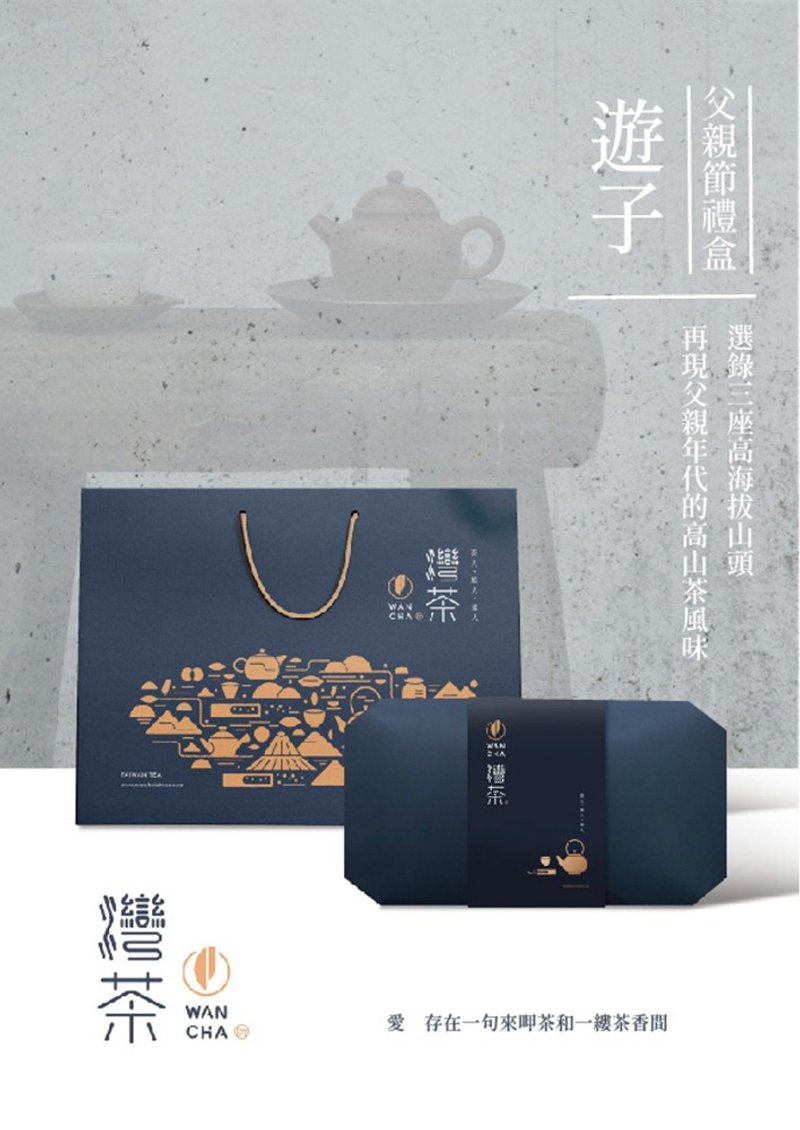 Wancha Father’s Day Gift Set [Wandering Child] Mountain Oolong/Shanlinxi/Qilai Mountain/Lishan/Best Tea Ceremony - Tea - Paper 