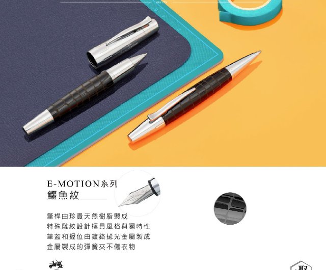 【Amami 新品文具】 FABER-CASTELL　エモーション万年筆・クロコ エモーション ウッド＆クローム 梨の木 ダークブラウン 万年筆 EF